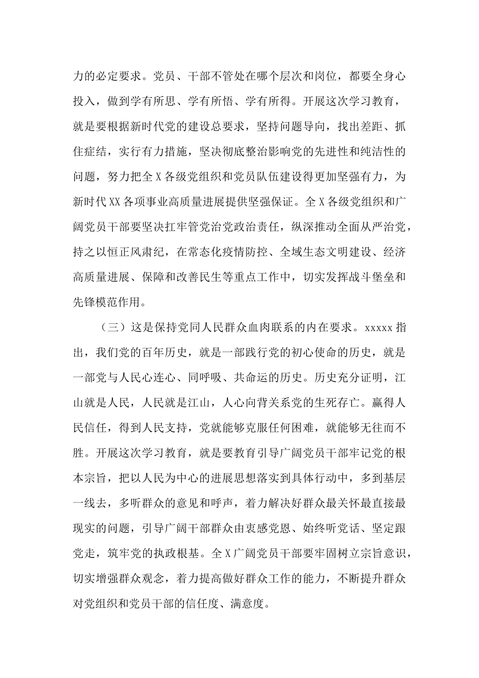 建党100周年上的讲话心得体会6篇_第3页