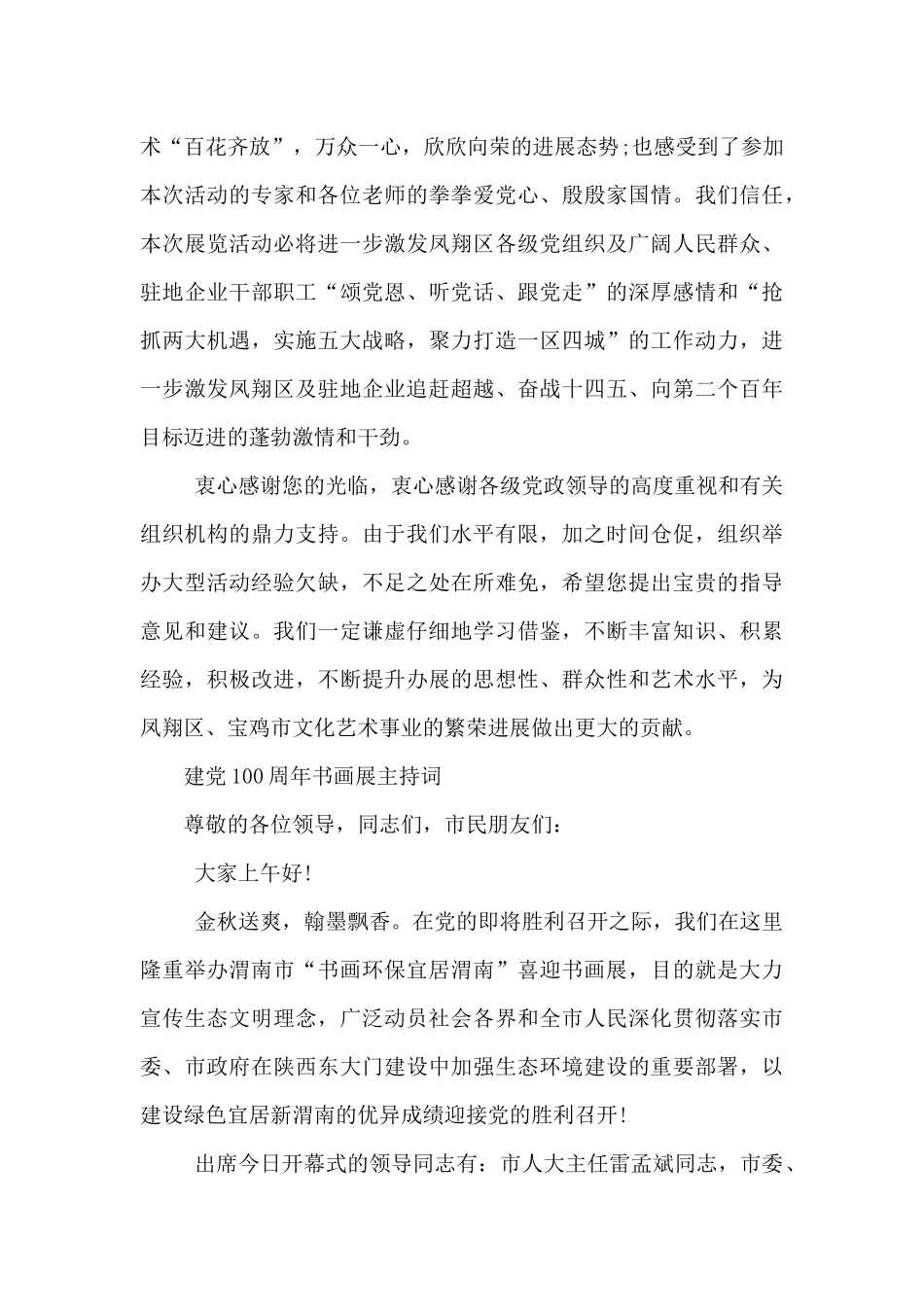 建党100周年书画展主持词_第3页