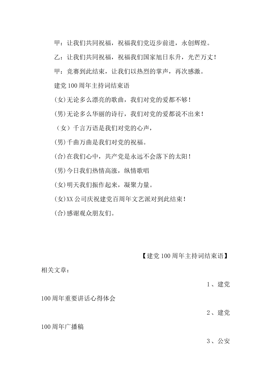 建党100周年主持词结束语_第2页