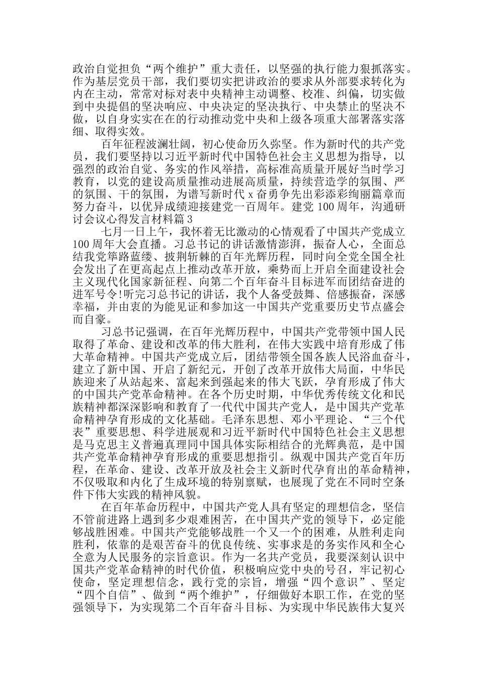 建党100周年交流研讨会议心得发言材料7篇_第2页