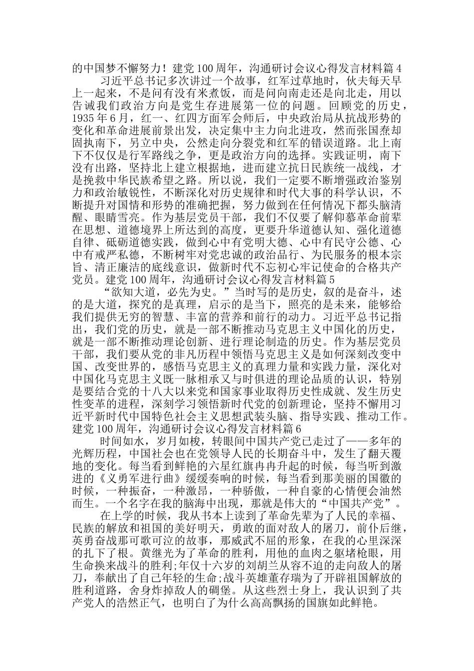 建党100周年交流研讨会议心得发言材料7篇_第3页