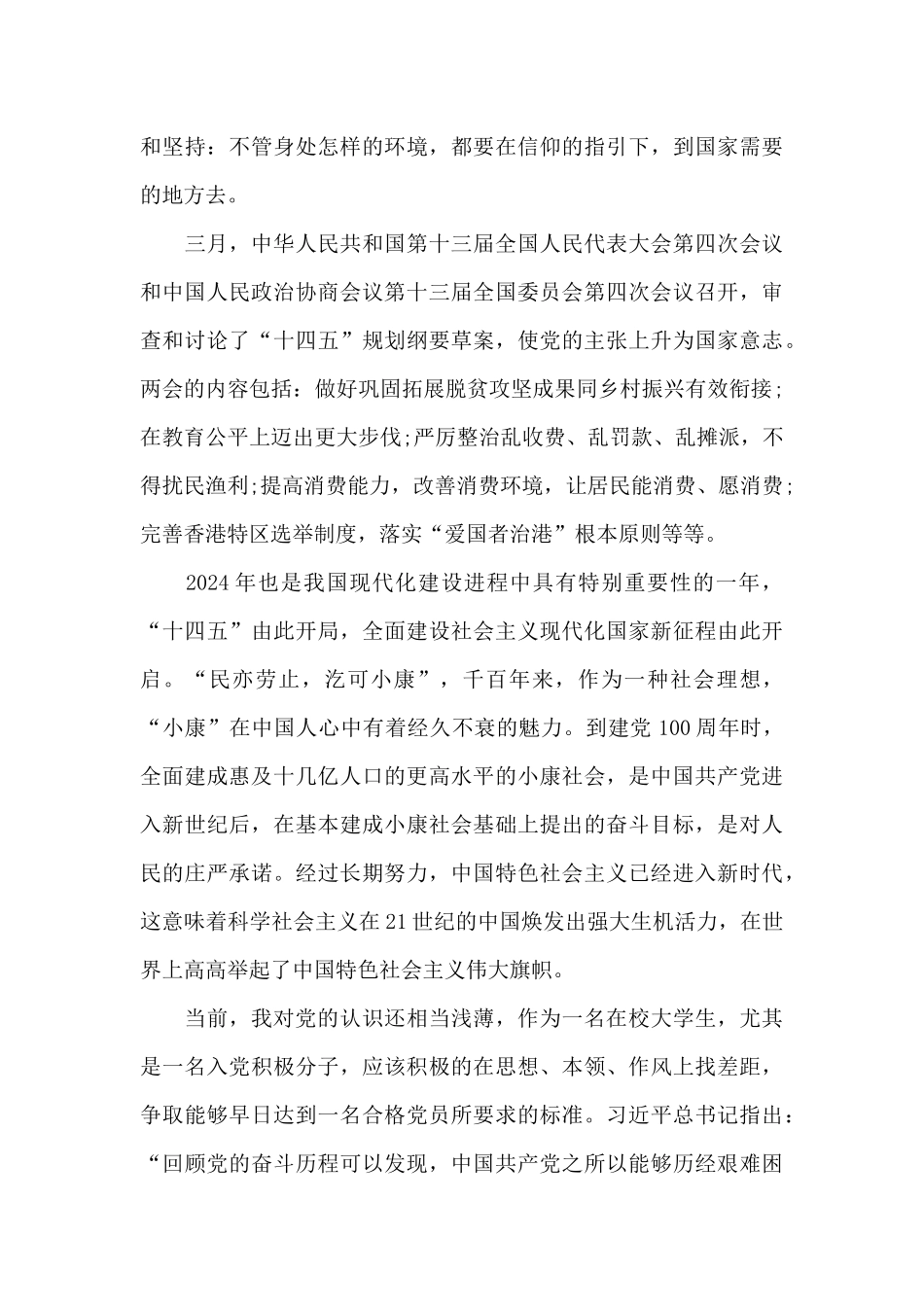 建党100周年个人思想汇报范文3篇_第3页