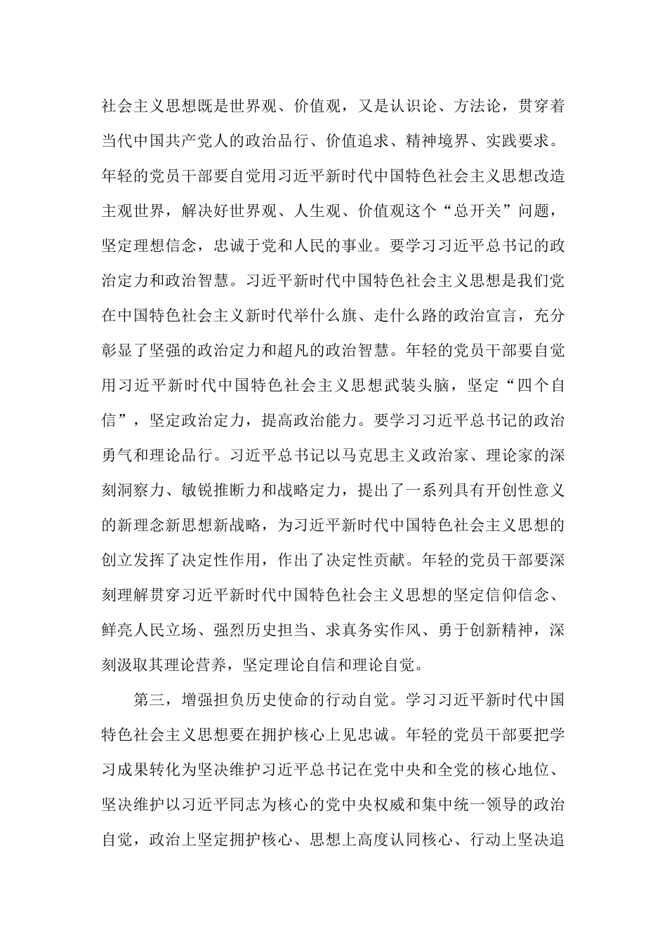 建党100周年人才工作讲话稿_第3页