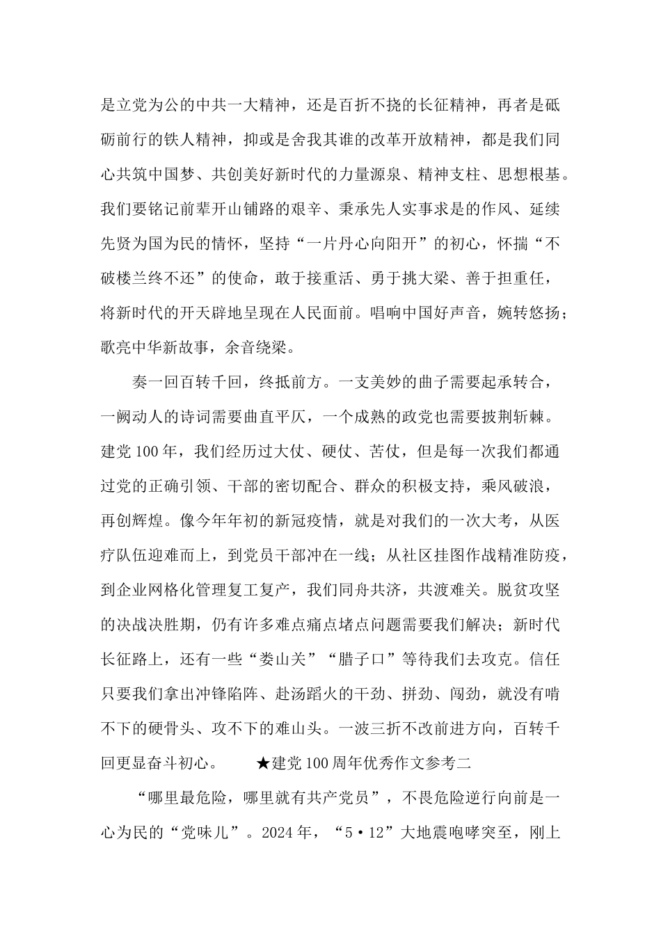 建党100周年优秀作文参考_第2页