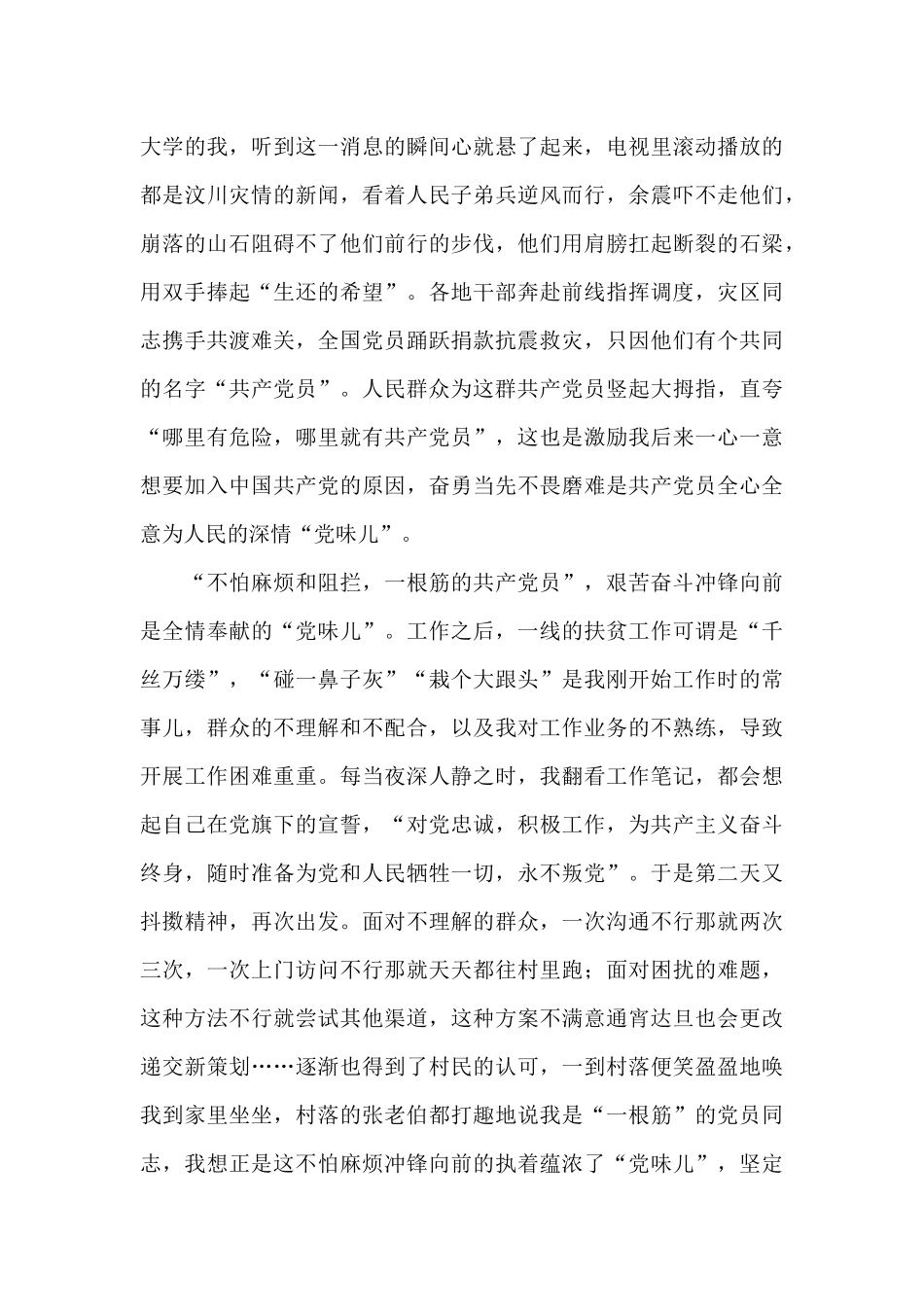 建党100周年优秀作文参考_第3页