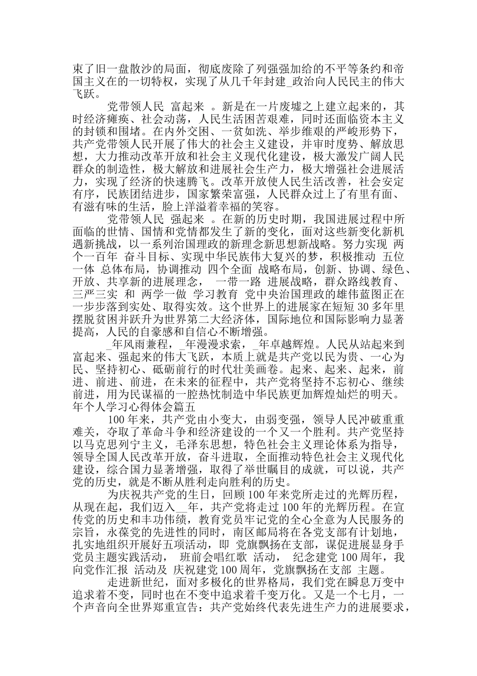 建党100周年伟大成就心得体会_第3页