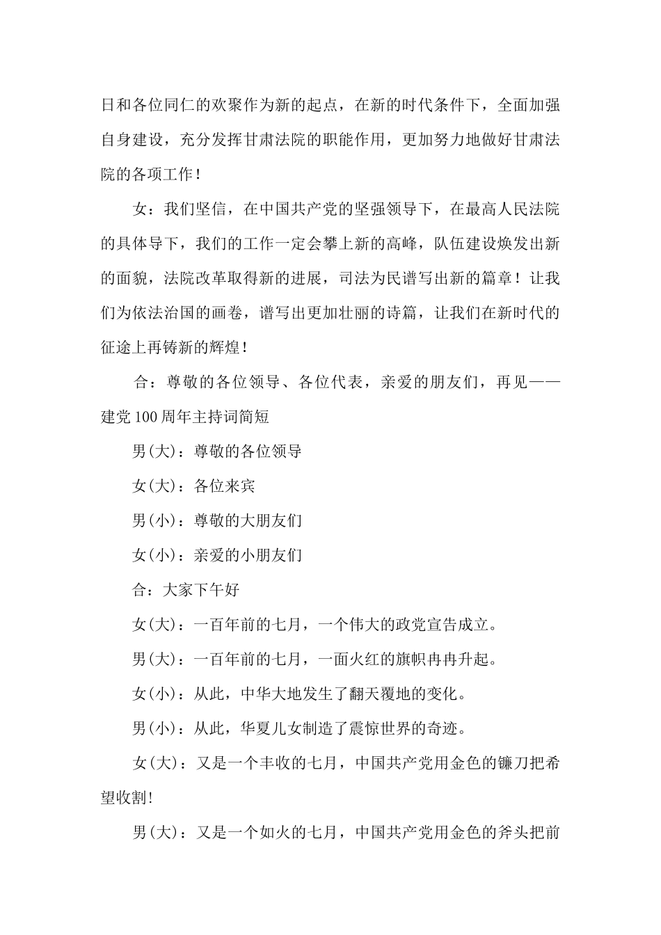 建党100周年主持词简短_第3页