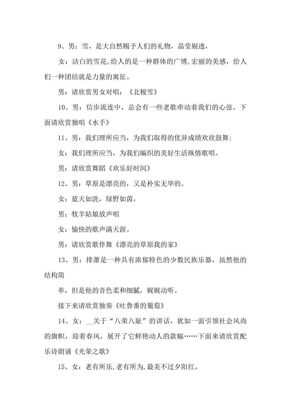 建党100周年主持稿件_第3页