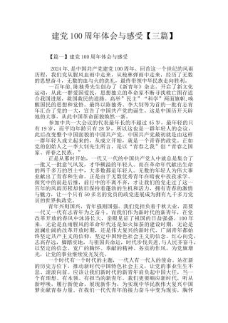 建党100周年体会与感受