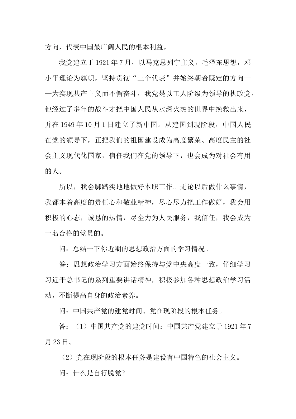 建党100周年党史学习党员一对一谈心谈话记录三篇_第3页