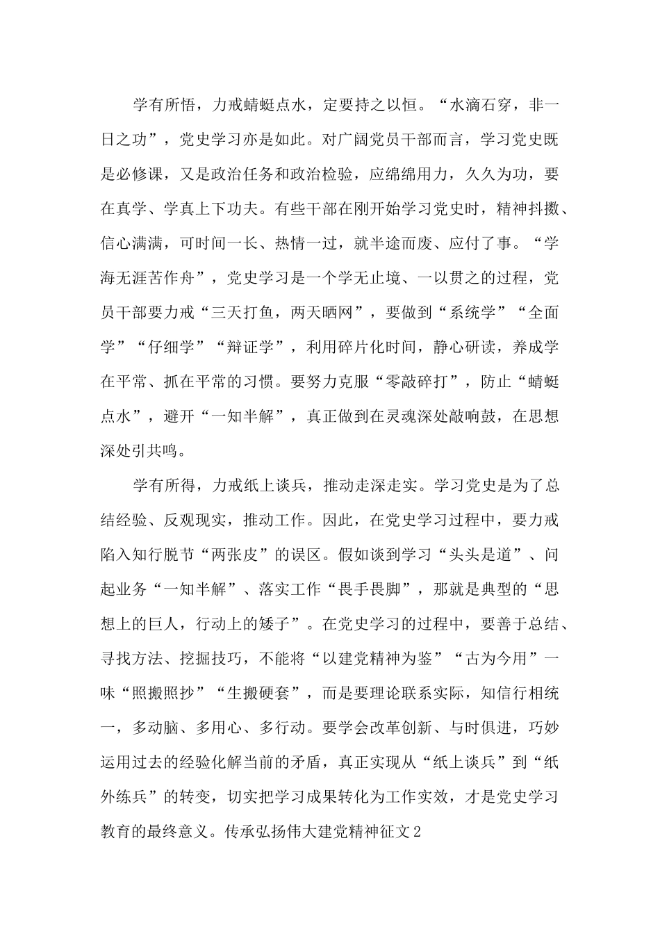 建党100周年传承弘扬伟大建党精神征文5篇_第2页