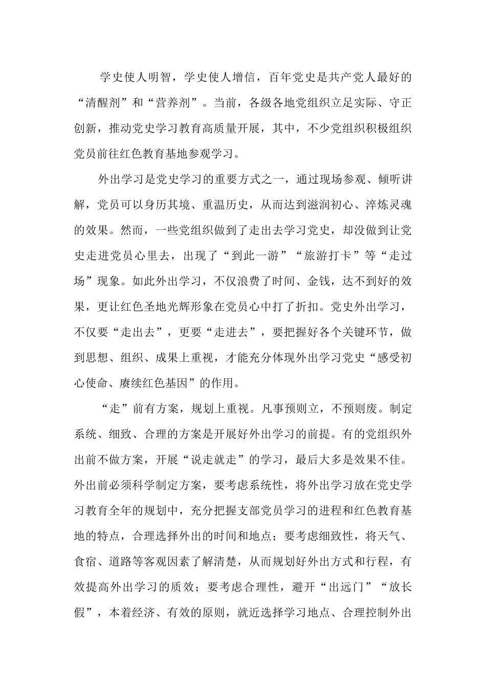 建党100周年传承弘扬伟大建党精神征文5篇_第3页