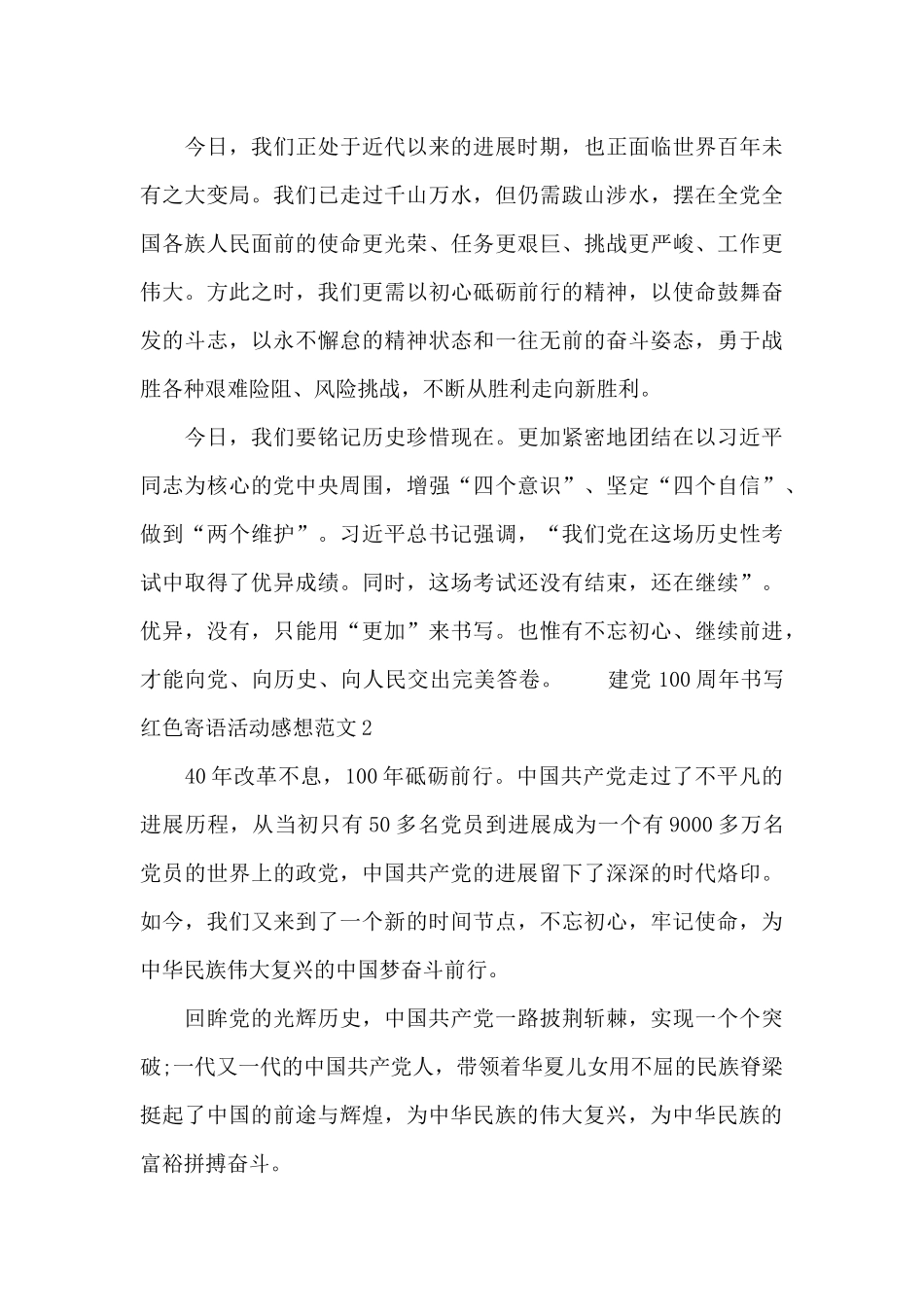 建党100周年书写红色寄语活动感想范文5篇_第2页