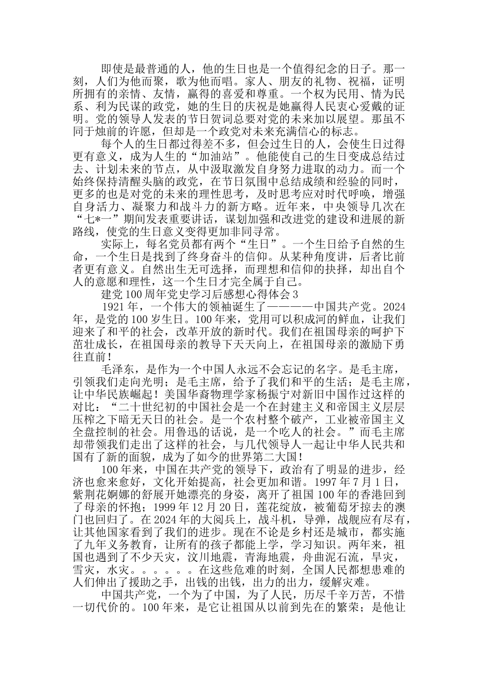 建党100周年党史学习后感想心得体会汇总五篇2024_第2页