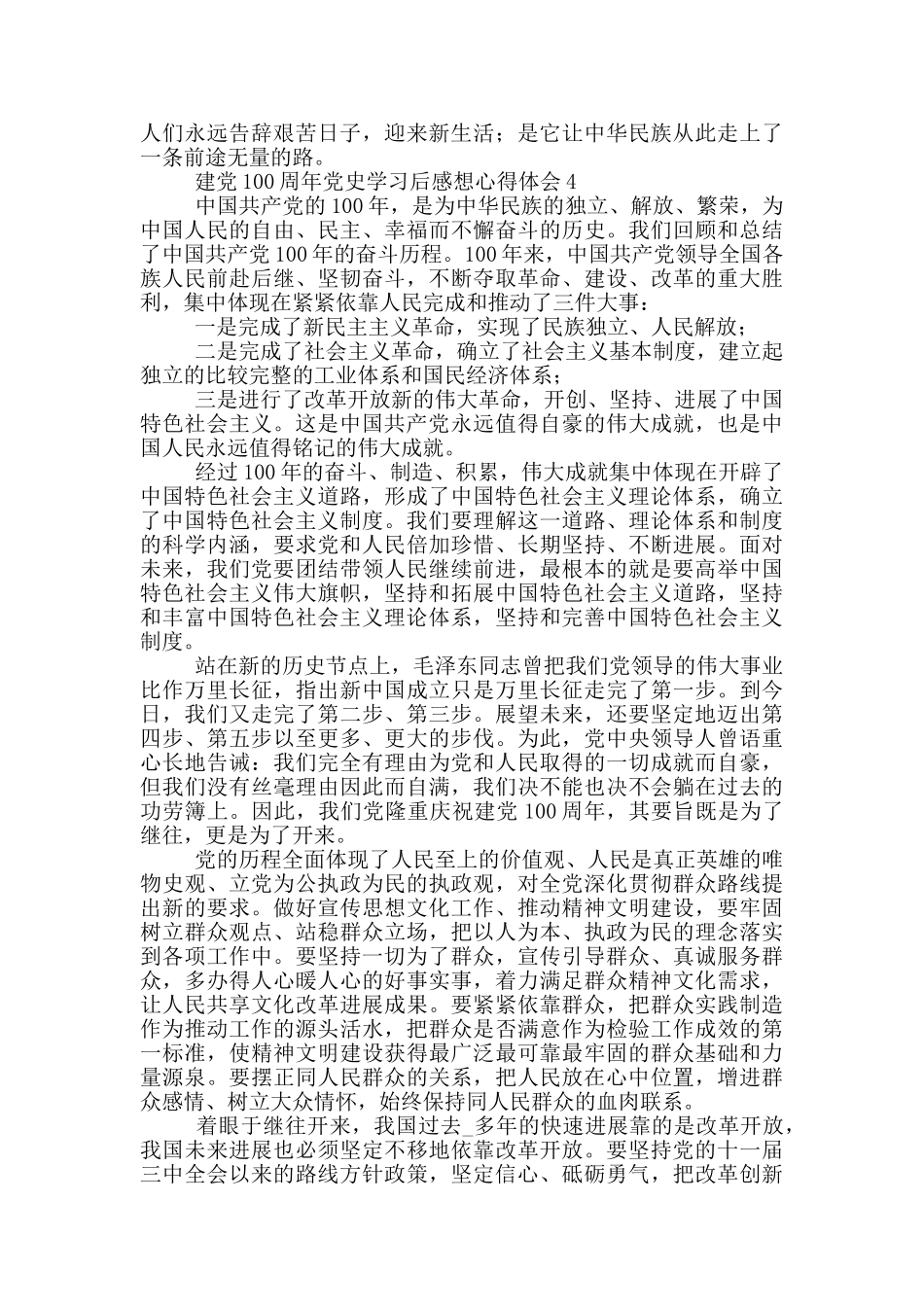 建党100周年党史学习后感想心得体会汇总五篇2024_第3页