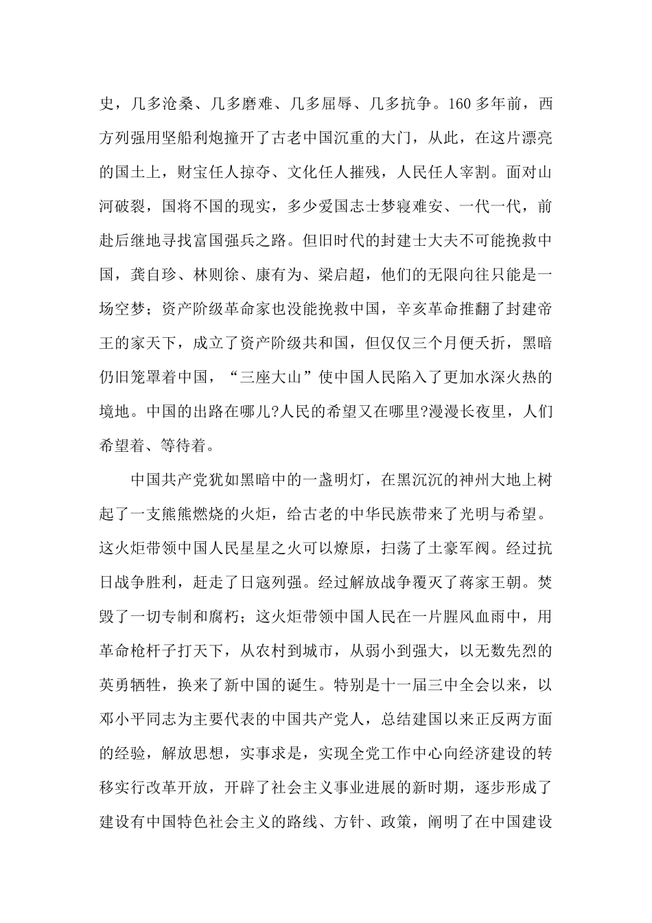 建党100周年党史学习心得体会模板五篇2024_第3页