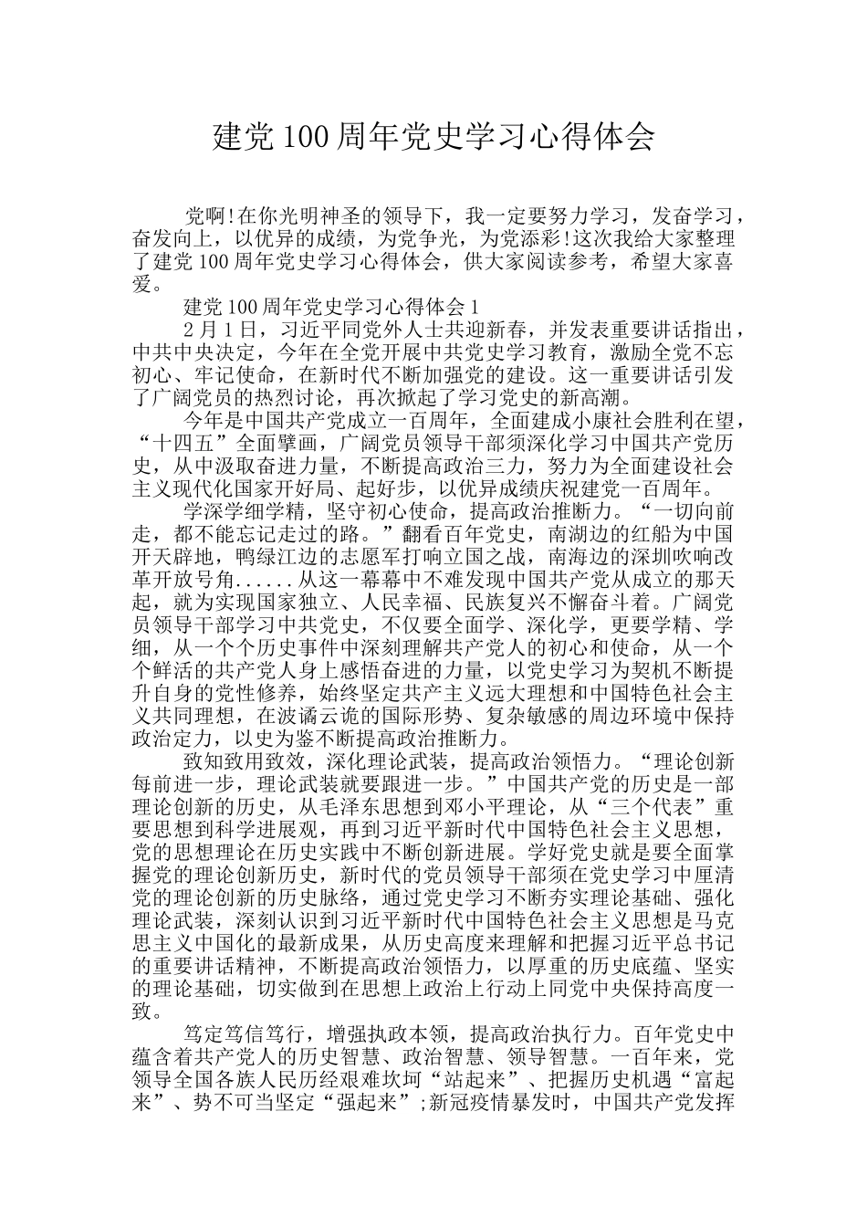 建党100周年党史学习心得体会_第1页