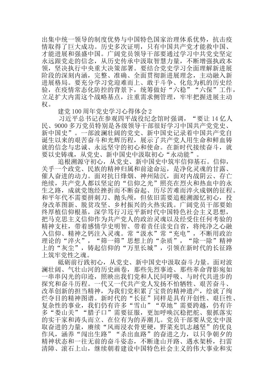 建党100周年党史学习心得体会_第2页