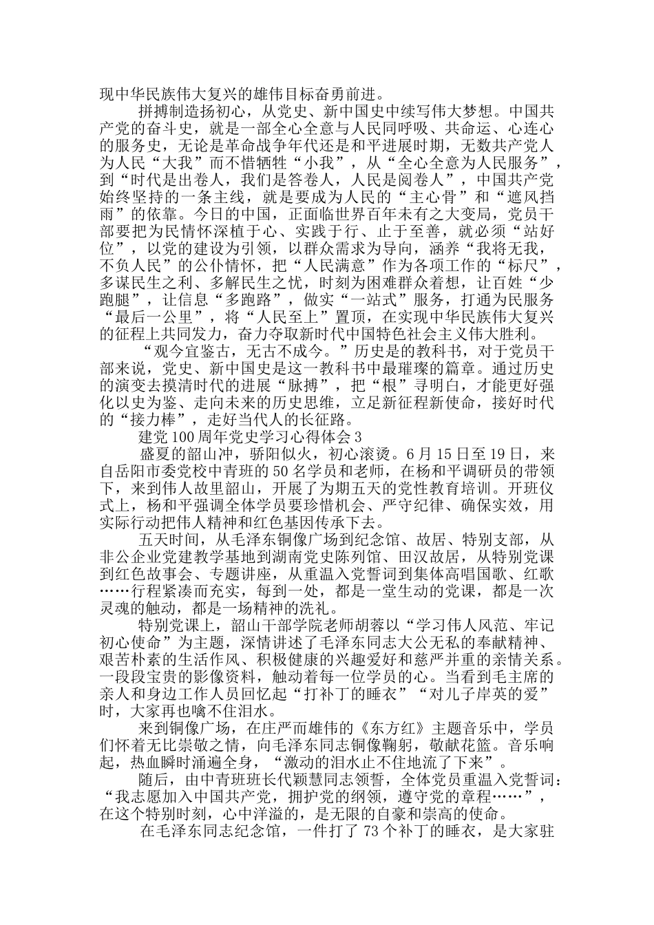 建党100周年党史学习心得体会_第3页