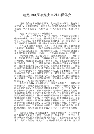 建党100周年党史学习心得体会