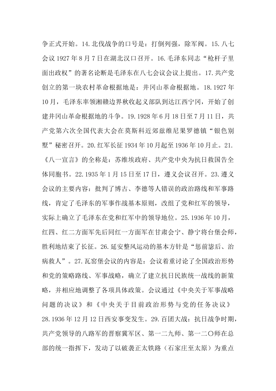 建党100周年党史学习知识材料大全100例_第2页