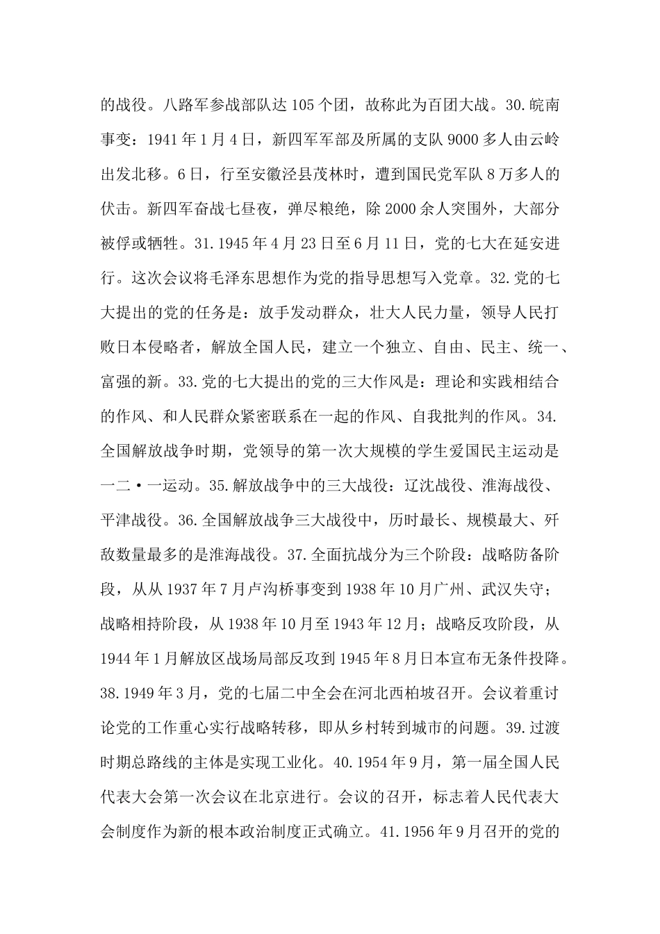 建党100周年党史学习知识材料大全100例_第3页