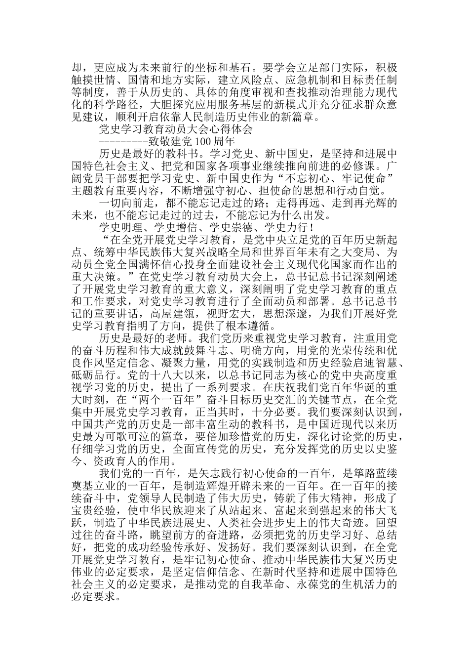 建党100周年党史心得体会优秀范文两篇_第2页