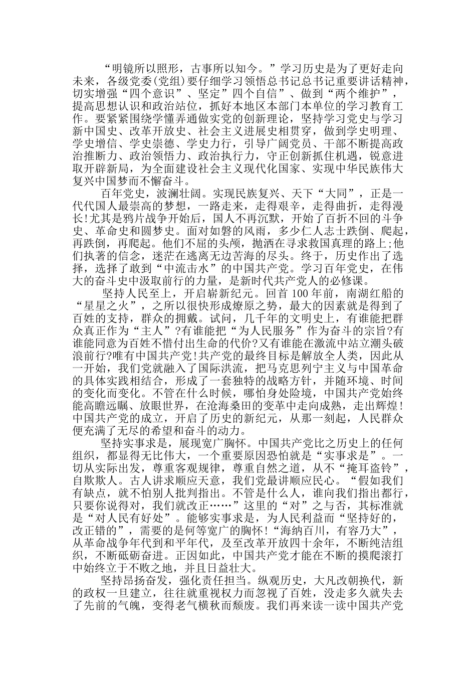 建党100周年党史心得体会优秀范文两篇_第3页