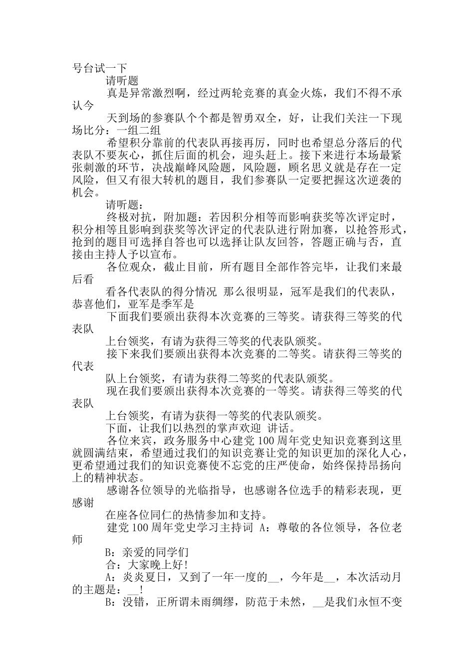 建党100周年党史学习主持词_第2页