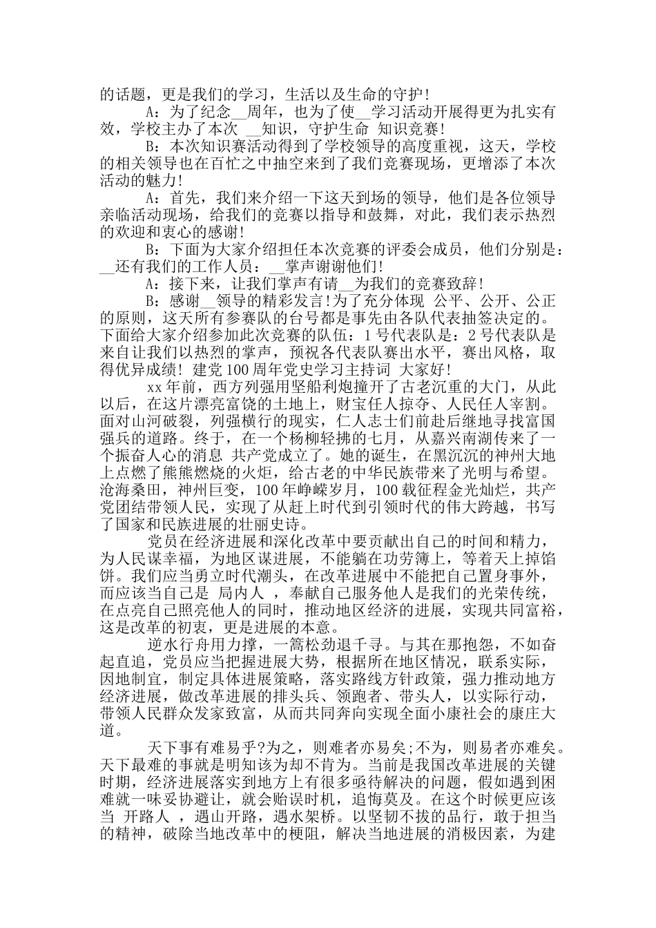 建党100周年党史学习主持词_第3页