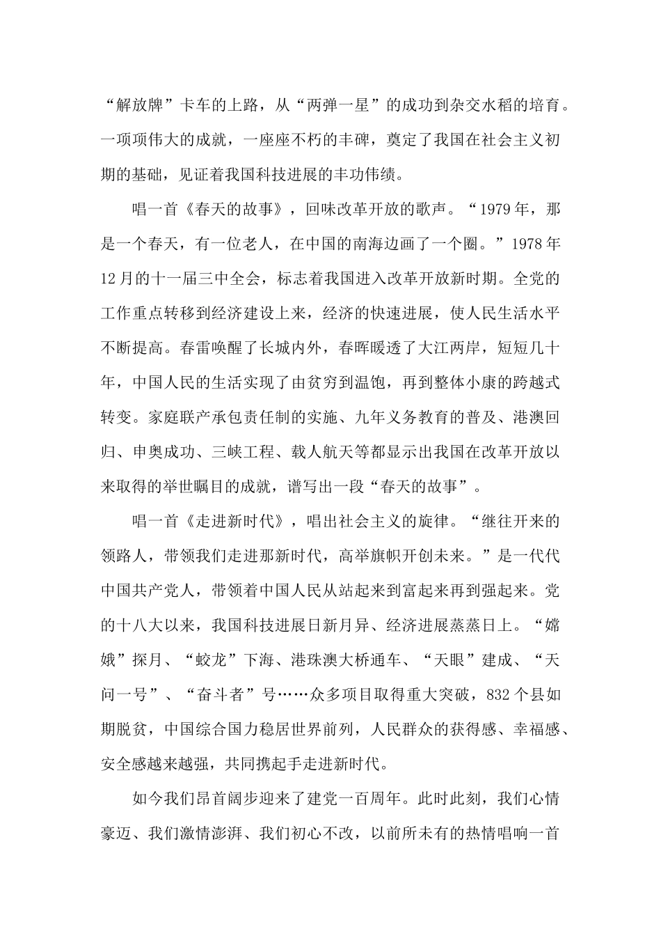 建党100周年儿童主持词_第2页