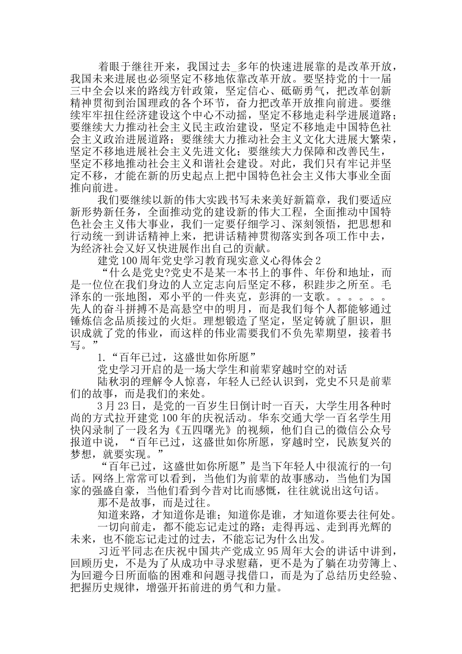 建党100周年党史学习教育现实意义心得体会1000字精选四篇_第2页