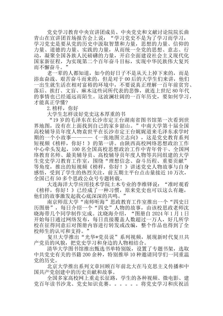 建党100周年党史学习教育现实意义心得体会1000字精选四篇_第3页