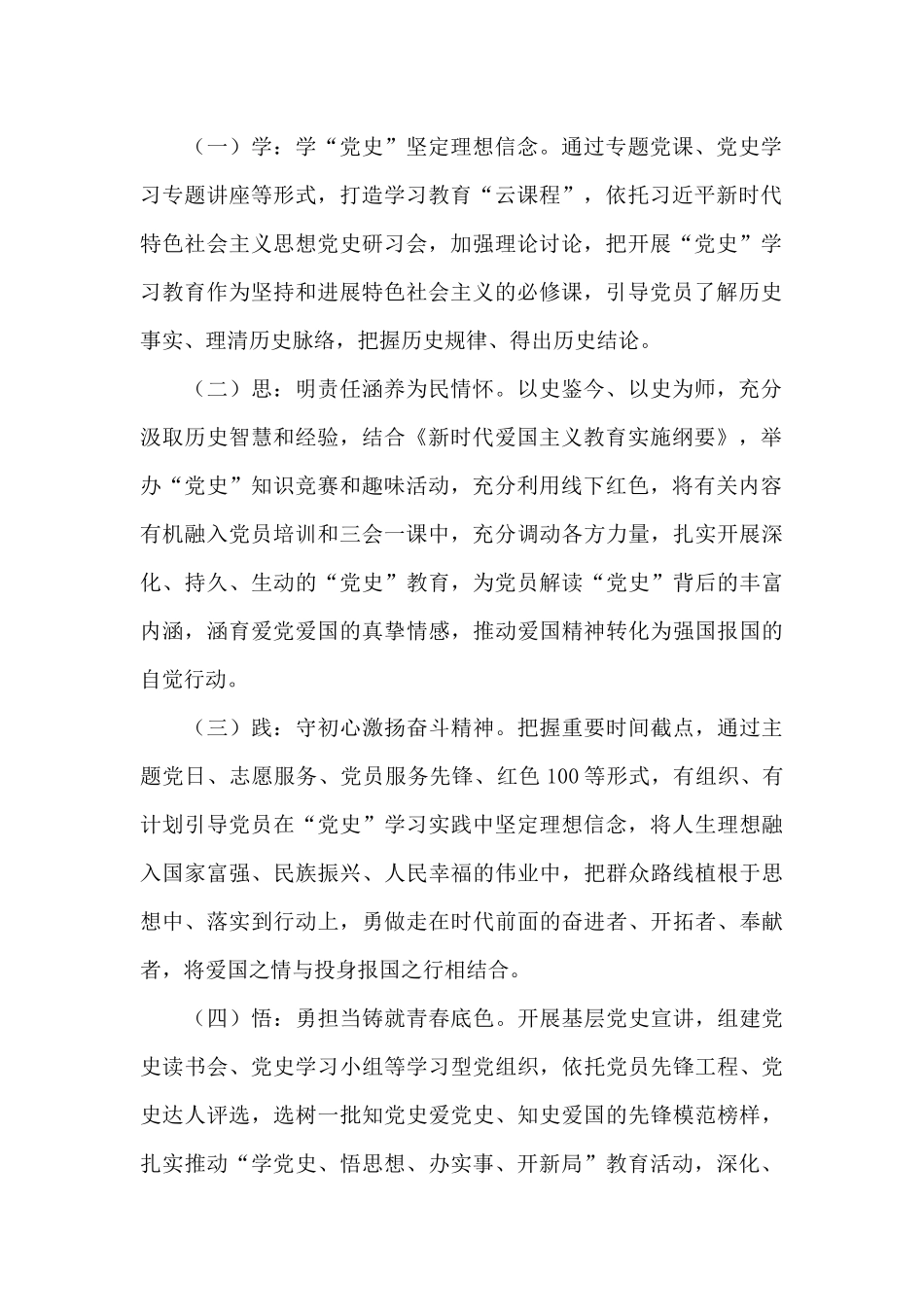 建党100周年党史学习方案_第2页