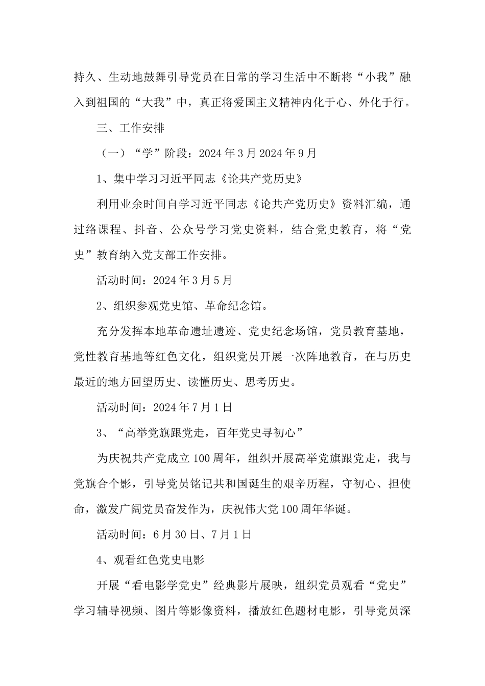 建党100周年党史学习方案_第3页