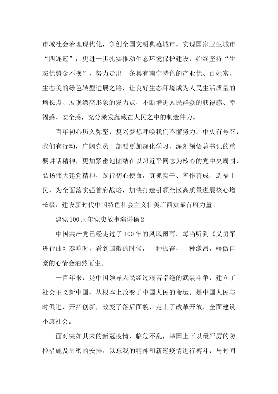 建党100周年党史故事演讲稿三篇2024_第3页