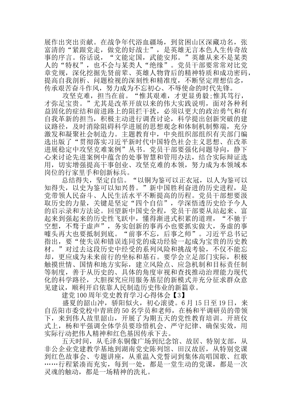 建党100周年党史教育学习心得体会_第2页