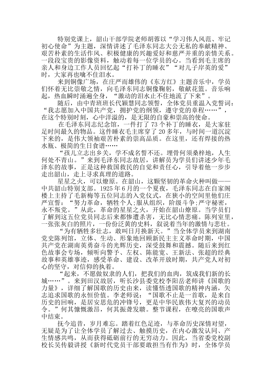 建党100周年党史教育学习心得体会_第3页