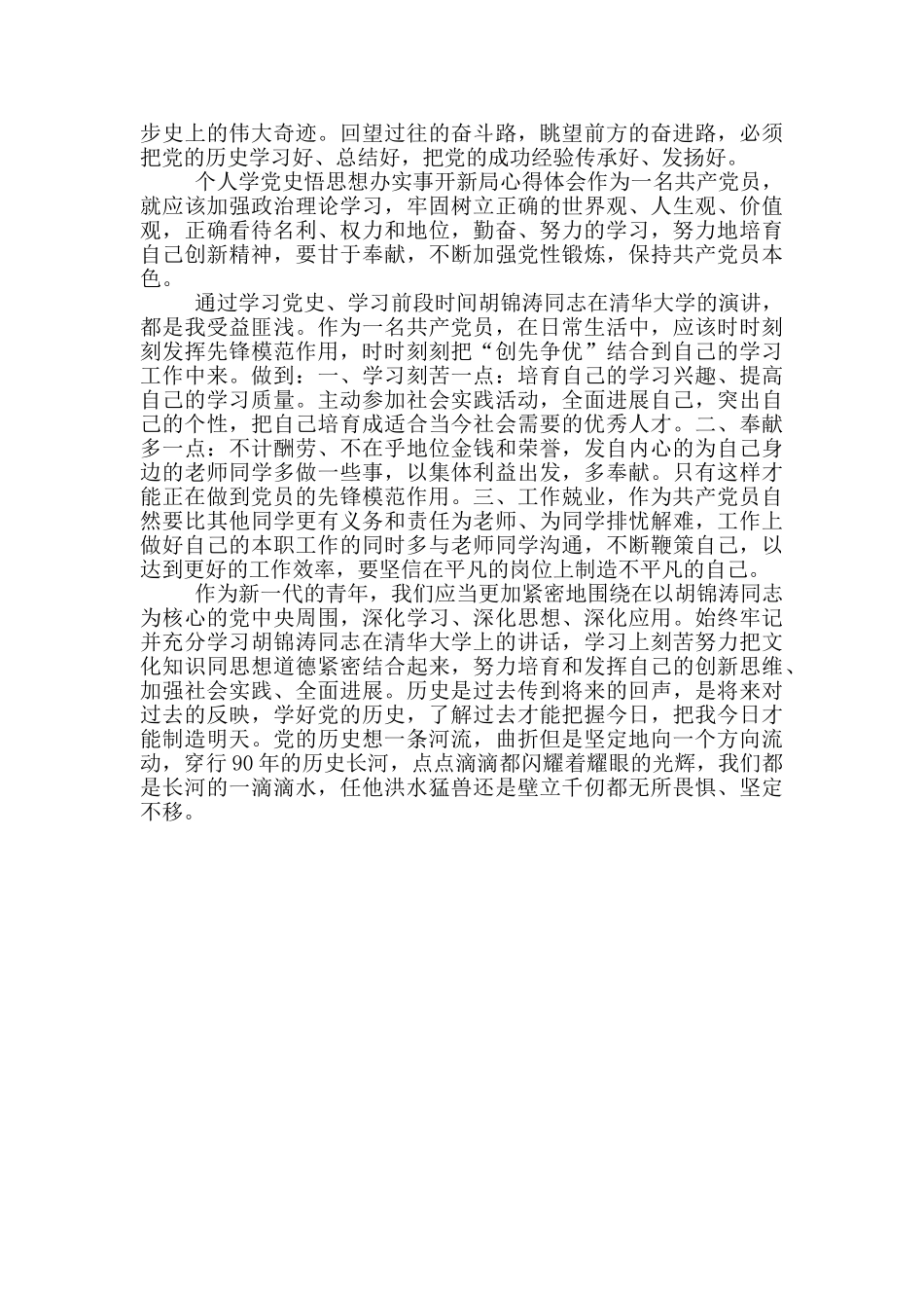 建党100周年党史心得体会范文经典模板两篇_第3页