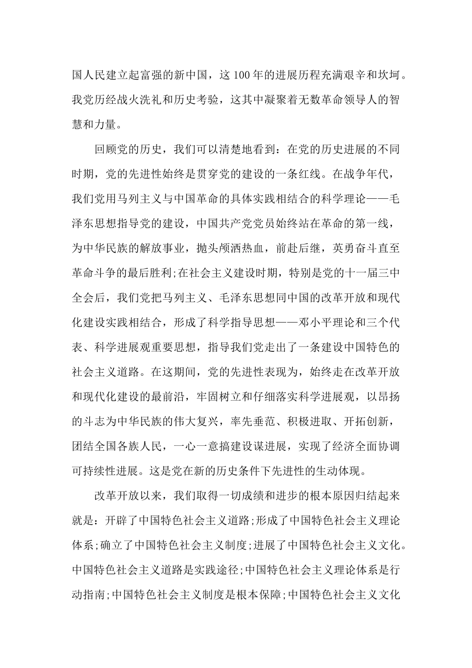 建党100周年党史讲稿范文荟萃五篇_第3页