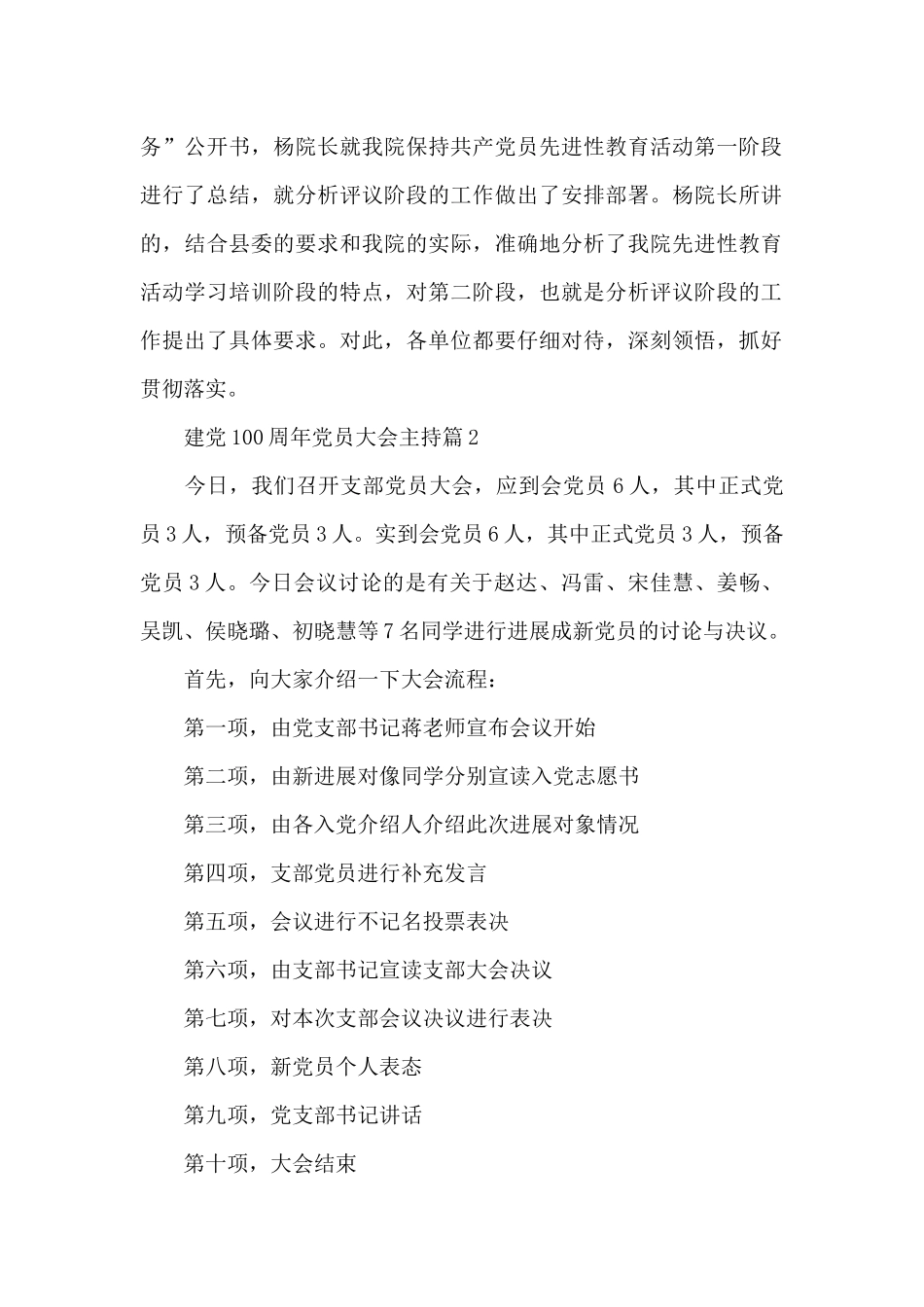建党100周年党员大会主持12篇_第2页