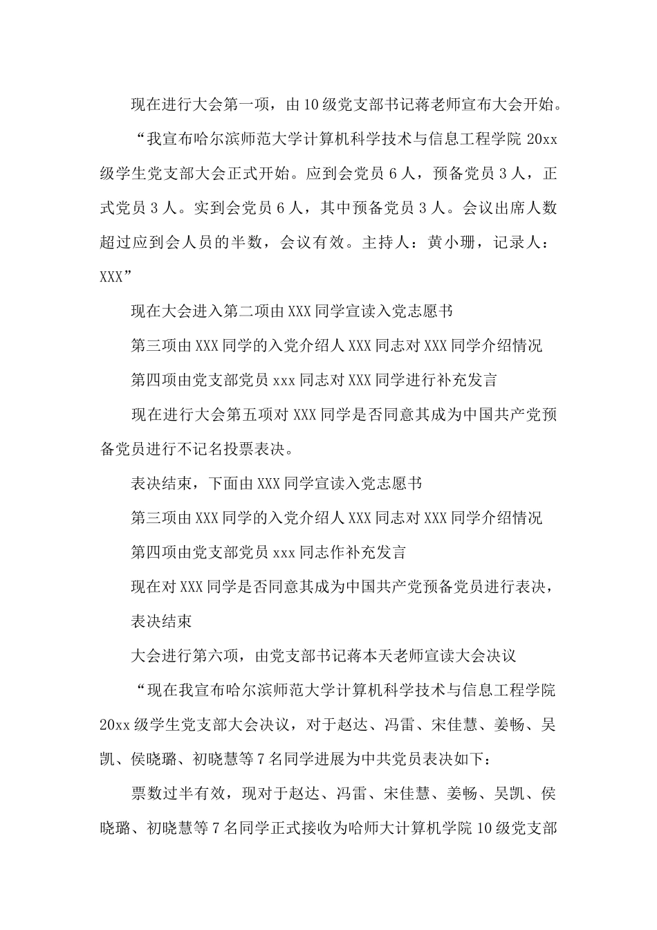 建党100周年党员大会主持12篇_第3页