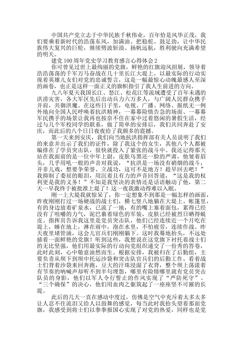 建党100周年党史学习教育感言心得体会四篇_第2页