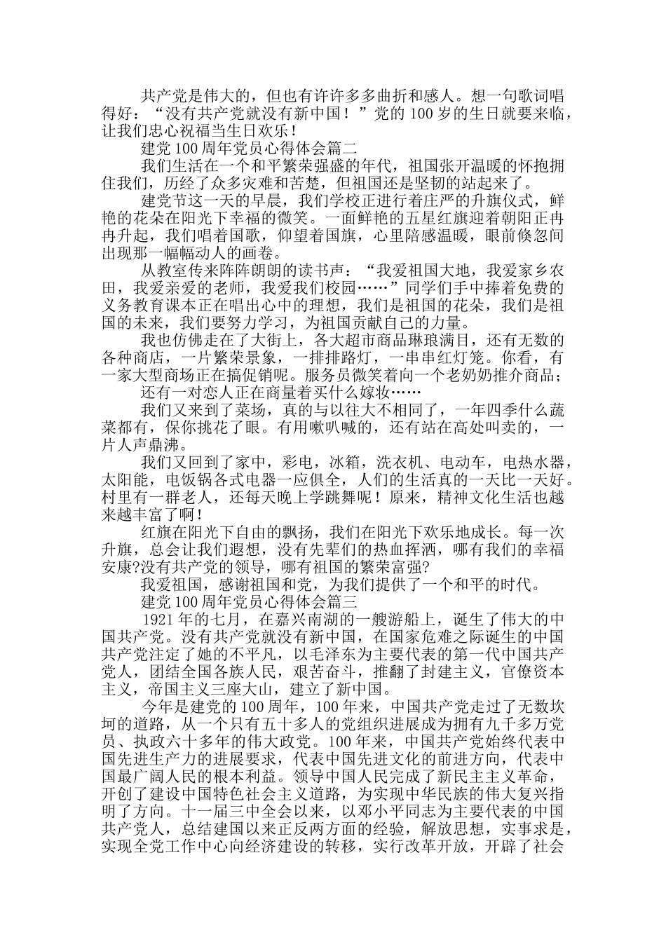 建党100周年党员心得体会_第2页