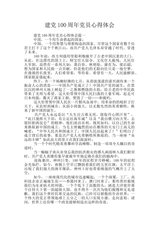 建党100周年党员心得体会