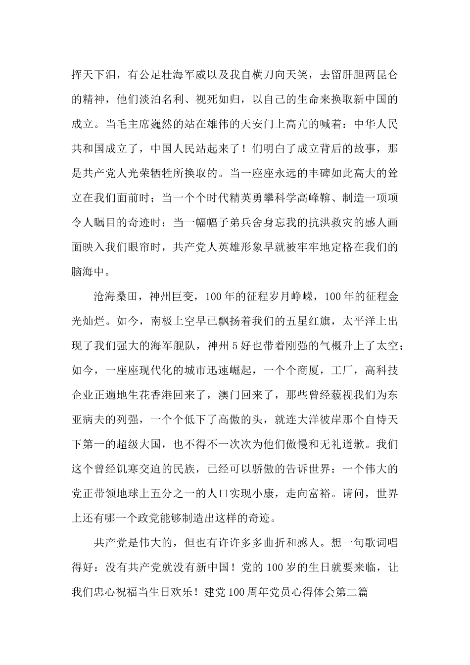 建党100周年党员心得体会_第2页