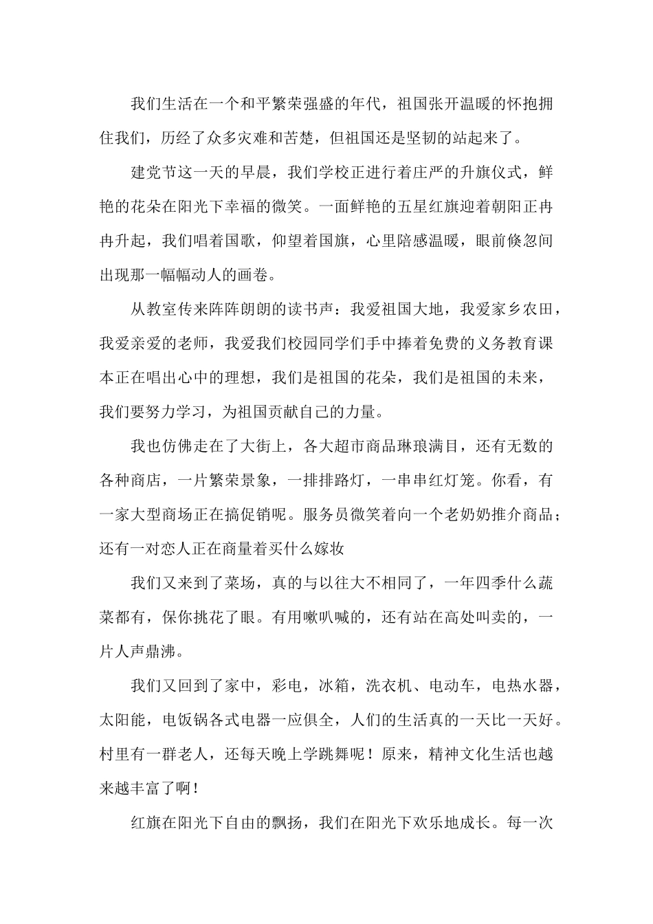 建党100周年党员心得体会_第3页