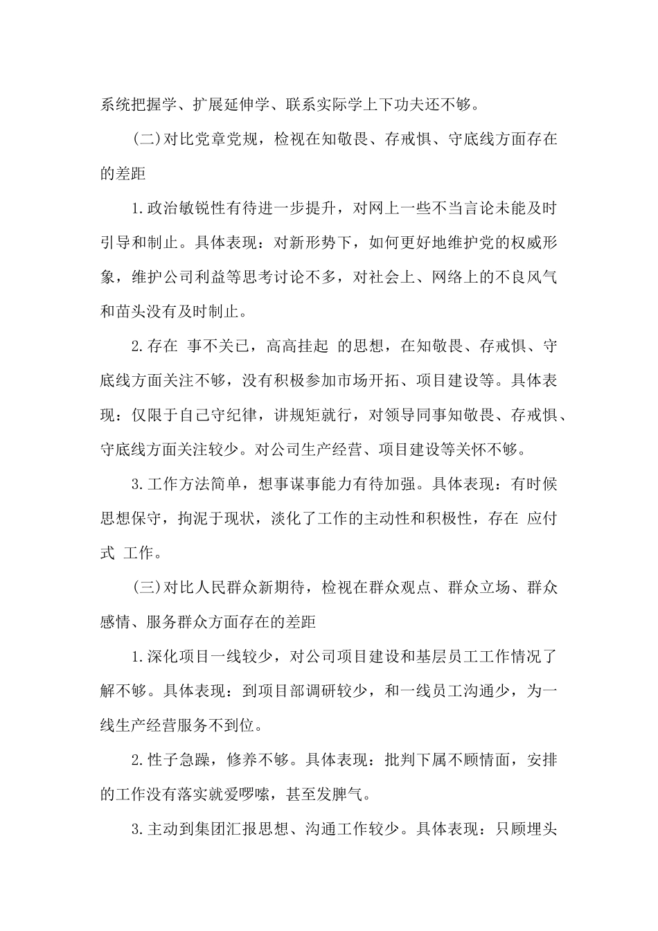 建党100周年党员检视剖析材料2024_第2页