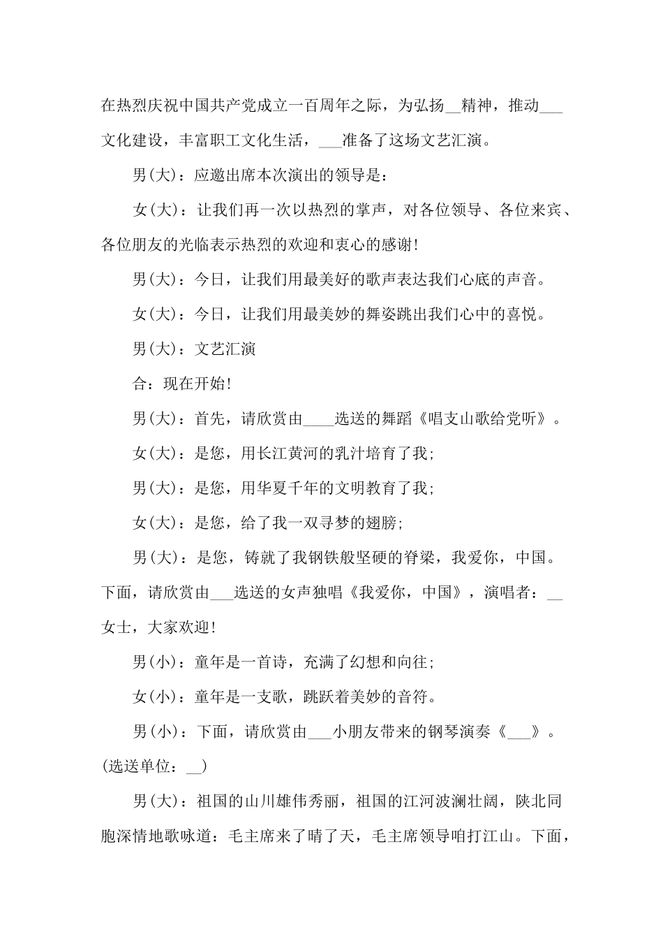 建党100周年党员活动主持词三篇_第2页