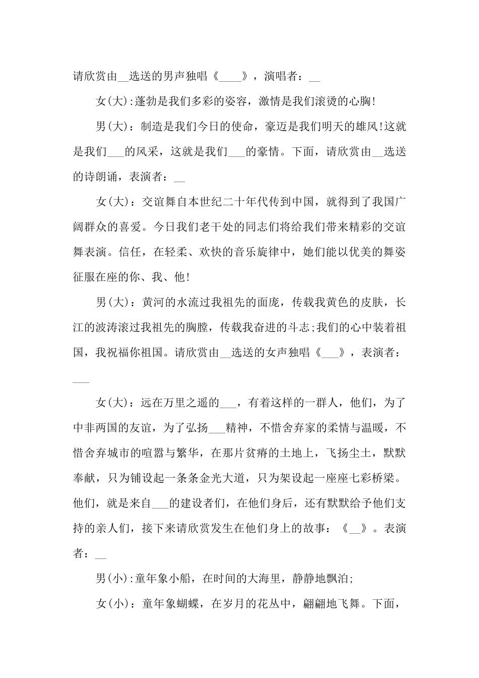 建党100周年党员活动主持词三篇_第3页